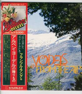 LP 見開き 美品 アルペン・ヨーデルの贈りもの YODELS FROM ALPS【Y-622】