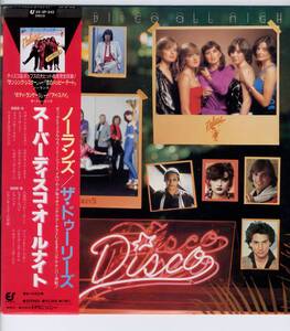 LP 美品 ノーランズ / スーパー・ディスコ・オールナイト THE NOLANS / SUPER DISCO ALL NIGHT【Y-610】