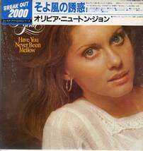 LP オリビア・ニュートン・ジョン　そよ風の誘惑　OLIVIA NEWTON-JOHN Have You Never Been Mellow【Y-547】_画像1