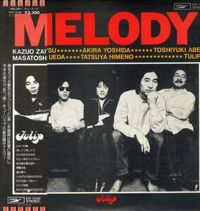 LP チューリップ / MELODY【J-264】