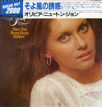 LP 美品 オリビア・ニュートン・ジョン / そよ風の誘惑 OLIVIA NEWTON-JOHN / HAVE YOU NEVER BEEN MELLOW【Y-514】_画像1