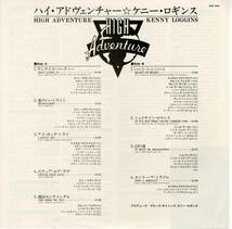 LP 美品 ケニー・ロギンズ　ハイ・アドヴェンチャー　KENNY LOGGINS / HIGH ADVENTURE【Y-535】_画像4