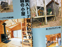 ★ドゥーパ! 　No.136　　　　　いろんな小屋の作り方 _画像6