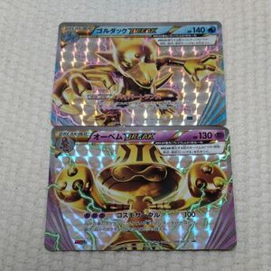 【ポケモンカード 76】 ゴルダック オーベム break 2枚セット 