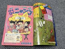 週刊少年ジャンプ 1978年10月30日号 No.44　表紙　こち亀　こちら亀葛飾区亀有公園前派出所_画像3