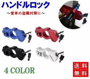 【送料無料】 バイク用品 【レッド】 セキュリティ アクセルロック ブレーキ ハンドルロック キー ロック 盗難防止 セキュリティ LB-116