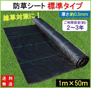 防草シート 黒 1m×50m 1巻 厚さ0.3mm 農用シート 草よけシート 除草シート 雑草防止 砂利下 人工芝下 LB-188