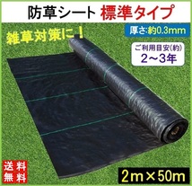 防草シート 黒 2m×50m 1巻 厚さ0.3mm 農用シート 草よけシート 除草シート 雑草防止 砂利下 人工芝下 LB-225_画像1