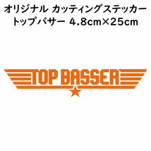 ステッカー TOP BASSER トップバサー オレンジ 縦4.8ｃｍ×横25ｃｍ パロディステッカー バス釣り ルアー ブラックバス シーバス_画像1