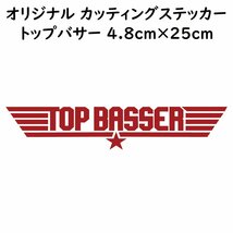 ステッカー TOP BASSER トップバサー レッド 縦4.8ｃｍ×横25ｃｍ パロディステッカー バス釣り ルアー ブラックバス シーバス_画像1