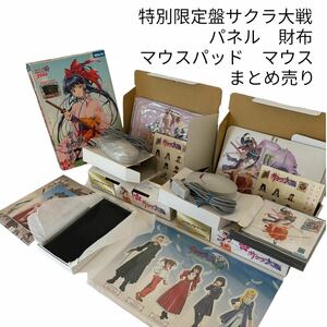 セガサターン　限定盤　サクラ大戦　他　PC 電幕倶楽部2特典　財布　マウスパッド　シャトルマウス　セット　まとめ売り