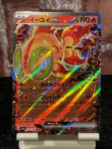 ポケモンカードゲーム　イーユイex RR