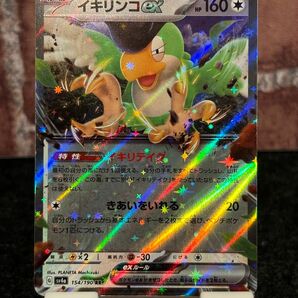 ポケモンカードゲーム　イキリンコex RR