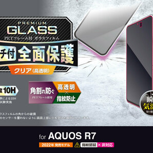 AQUOS R7 ( SH-52C ) 用 ガラスフィルム フレーム付高透明 BK PM-S222FLGF 471の画像4