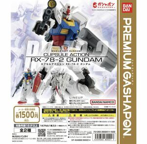 新品 送料無料 2種セット カラー メカニカルクリア CUPSULE ACTION RX-78‐2 ガンダム カプセルアクション バンダイ ガシャポン m