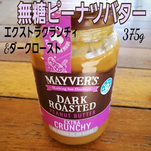 Mayver's無糖ピーナツバター375g(ダークロースト&エクストラクランチィ)