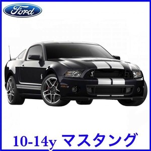 税込 FORD 純正 Genuine OEM フロント スポイラー リップ チンスポ ディフレクター 10-14y マスタング V8 5.4L 5.8L SC 即決 即納 在庫品