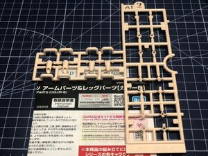 30MS A1 ランナー のみ バンダイ 30 MINUTES SISTERS BANDAI オプションボディパーツ アーム&レッグ カラーB 腕部分 二の腕 ハンドなし 09