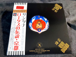 ●Santana - ロータスの伝説・京都 Lotus Live In Kyoto 1973 Empress Valley プレス1CD紙ジャケット