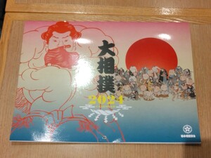 《新品》2024年 月めくり カレンダー 40×60㎝ 壁掛け 令和6年 日本相撲協会 大相撲