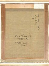 【GINZA絵画館】春陽会理事・今関鷲人　油絵８号「カーネーション　ストック　バラ」花　_画像4