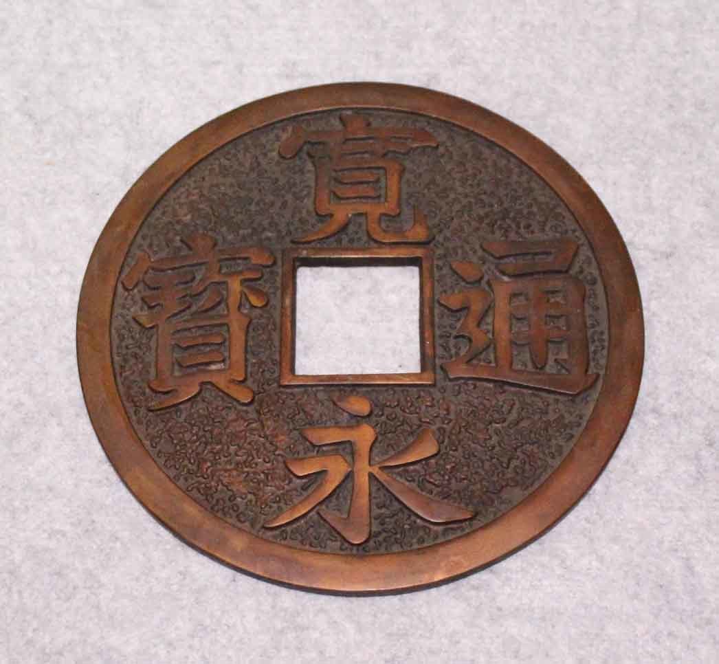 低価格の 江戸 熙寧重寶 中国 希少 古銭 寛永通寶 美術 工芸品 低価格の 江戸 熙寧重寶 中国 希少 古銭 寛永通寶 美術 工芸品