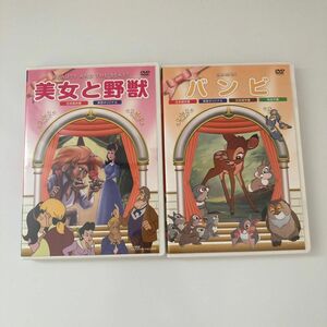 美女と野獣 バンビ（アニメーション）DVD