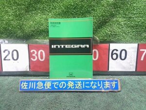 ホンダ インテグラ TI DB6 純正 取扱説明書 取扱い説明書 取り扱い説明書 取説 傷少々 ★レターパック★