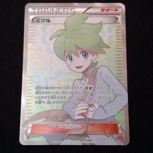 【089/078】 ミツル SR ポケモンカード ポケカ XY エメラルドブレイク