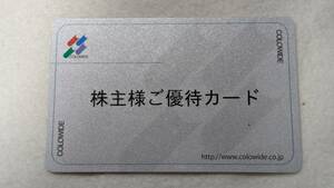 ゆうパケット送料無料《コロワイド》株主優待 20,000円x1枚 2024/6/15必着 要返却