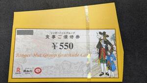 ゆうパケット送料無料《リンガーハット》株主優待券10,450円分（550円券19枚）2024.7.31迄