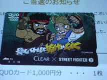 懸賞当選品 ストリートファイター6 クオカード STREET FIGHTER6 クリア CLEAR カプコン CAPCOM 抽プレ クオカ QUOカード 非売品_画像1