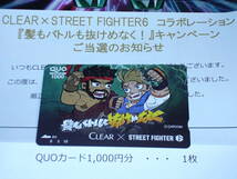 懸賞当選品 ストリートファイター6 クオカード STREET FIGHTER6 クリア CLEAR カプコン CAPCOM 抽プレ クオカ QUOカード 非売品_画像2