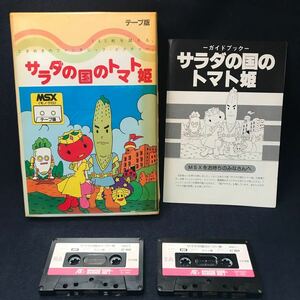 サラダの国のトマト姫 MSX用テープ版 箱ガイドブック付 ※ジャンク品