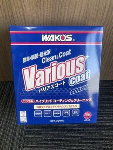 WAKOS ワコーズバリアスコート 1箱　300ml 