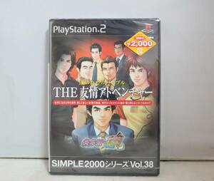 75新品/未開封◆SONYソニー◆PS2プレイステーション2◆漢のためのバイブル THE友情アドベンチャー◆炎多留・魂soul◆ソフト