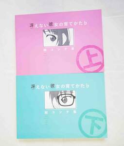 C94 お茶漬け 亀井幹太 新刊セット 冴えない彼女の育てかた b 絵コンテ集 (上) (下) 2冊セット 会場限定 コミケ コミ1 コミティア サンクリ