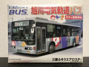 アオシマ 1/32プラモデル未組立品　旭川電気軌道バス　三菱ふそうエアロスター　1/32スケールバスシリーズNo.18