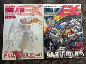 ホビージャパンエクストラ 1995 春の号 夏の号 秋の号 冬の号