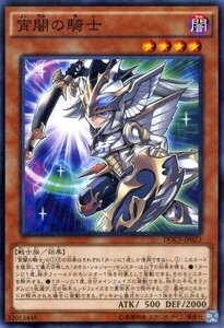 宵闇の騎士 DOCS-JP023 遊戯王OCG ディメンション・オブ・カオス