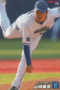 カルビー 2022プロ野球チップス第3弾 178 山崎康晃(DeNA) レギュラーカード