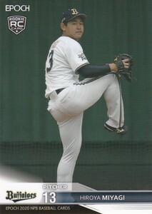 EPOCH 2020 NPB 宮城大弥 212 レギュラーカード