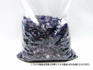 誠安◆天然石最高級品アメジストさざれサイズ：小[T712-1]