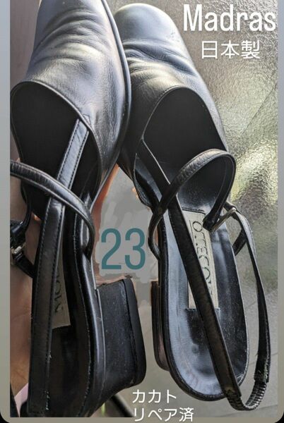 23　美品　バックストラップ　パンプス　フォーマル マドラス 日本製　革靴 太ヒール　modello スクウェアトゥ