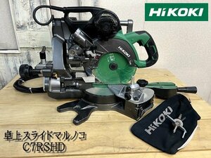 Ψ綺麗【 日立 ハイコーキ / HiKOKI 卓上スライドマルノコ C7RSHD 丸鋸 丸ノコ 190mmタイプ 木材切断 一般木材用 プロ仕様 】N11304