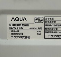 §展示使用品【AQUA アクア 全自動電気洗濯機 23年製 AQW-S5N 5.0kg 高濃度クリーン浸透 クリアガラストップ ３Dアクティブ洗浄】P01207_画像8