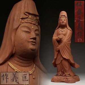 EO289 【佐藤匡義 作】木彫観音菩薩立像 全体53cm/仏高39.5cm 重1.2kg 共ガラスケース付・木雕觀音菩薩像・白衣観音像 仏教美術