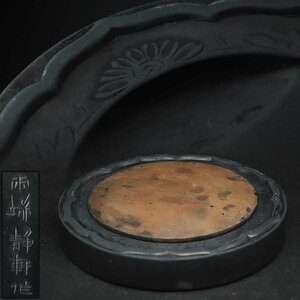 JI704 【雨宮静軒 作】皇紀二千六百年 雨端硯・國礎 径12cm 重460g・和硯・丸硯・圓硯 書道具