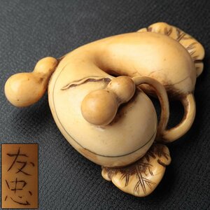 UT335 時代提げ物【友忠 銘】牙彫瓢箪根付 幅5.6cm 重30g・古牙三瓢子根付・牙雕葫芦吊墜・古根付 印籠道具