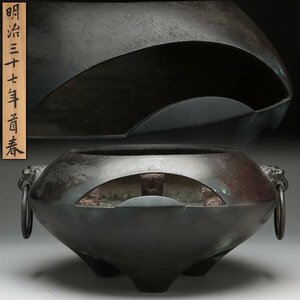 EQ286 明治三十七年 古銅鬼面風炉 幅36.6cm 重5.6kg 五徳付・古銅風爐 茶道具